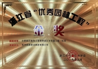 浙江省第九届“园林人居”论坛隆重召开 完美·体育斩获多项殊荣
